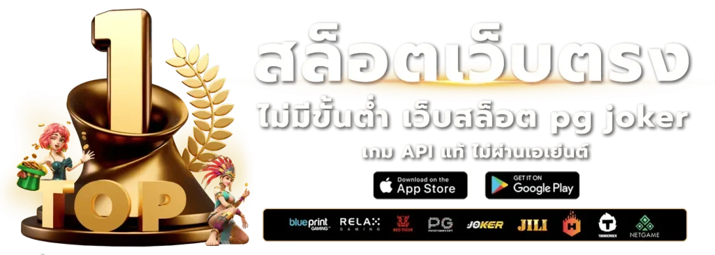 สล็อต เว็บตรง แตกง่าย เบ ท 1 บาท